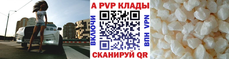 A PVP кристаллы  Видное 