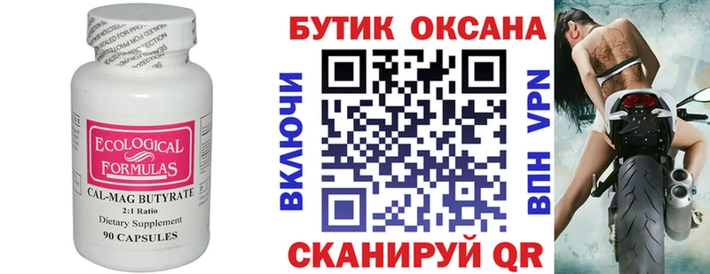 Бутират Butirat Видное